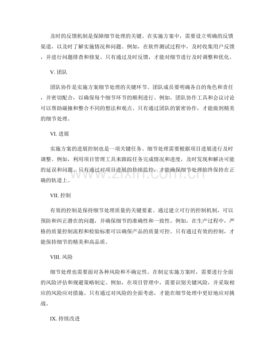 精美实施方案的细节处理.docx_第2页