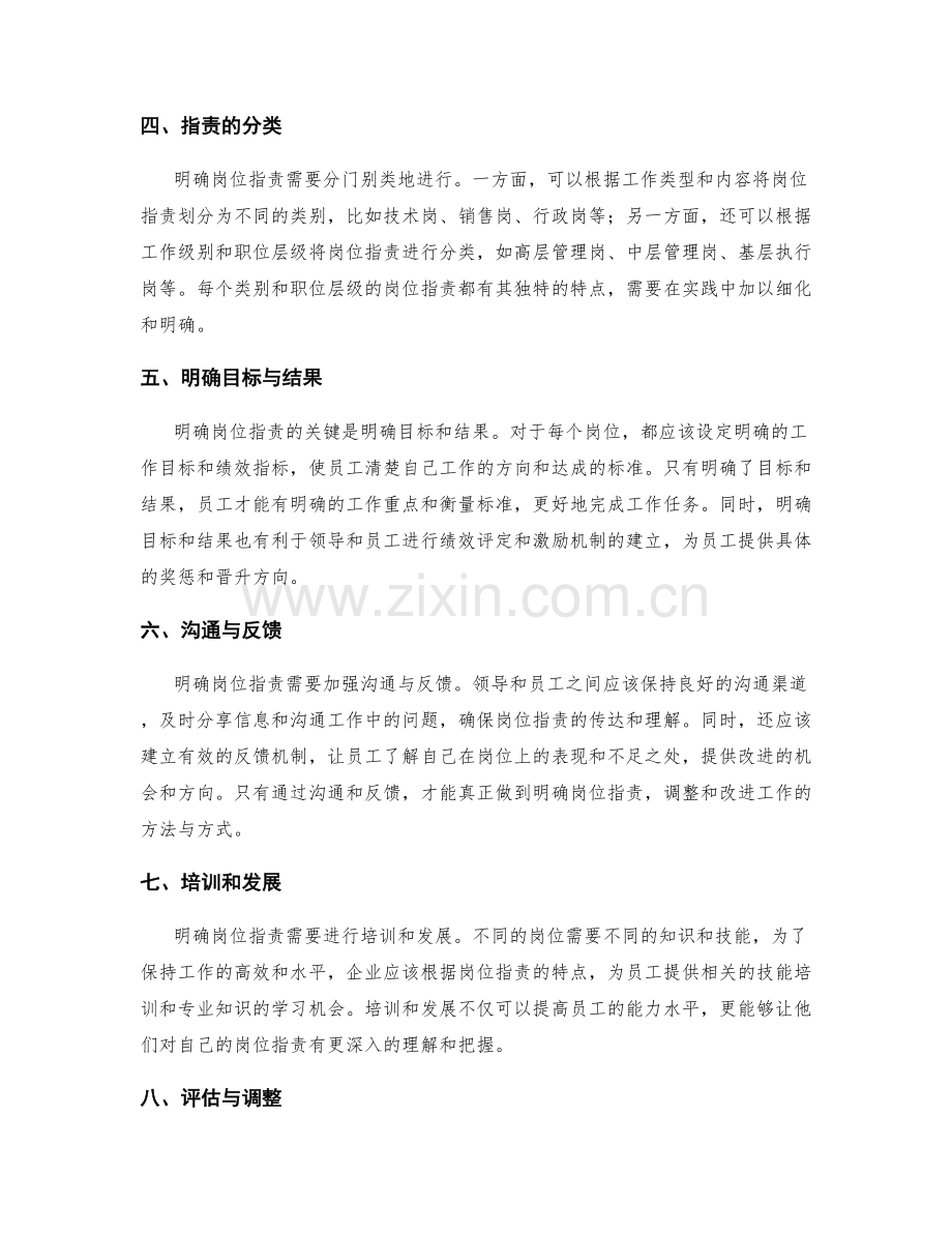 明确岗位职责的重要性和具体操作方法.docx_第2页