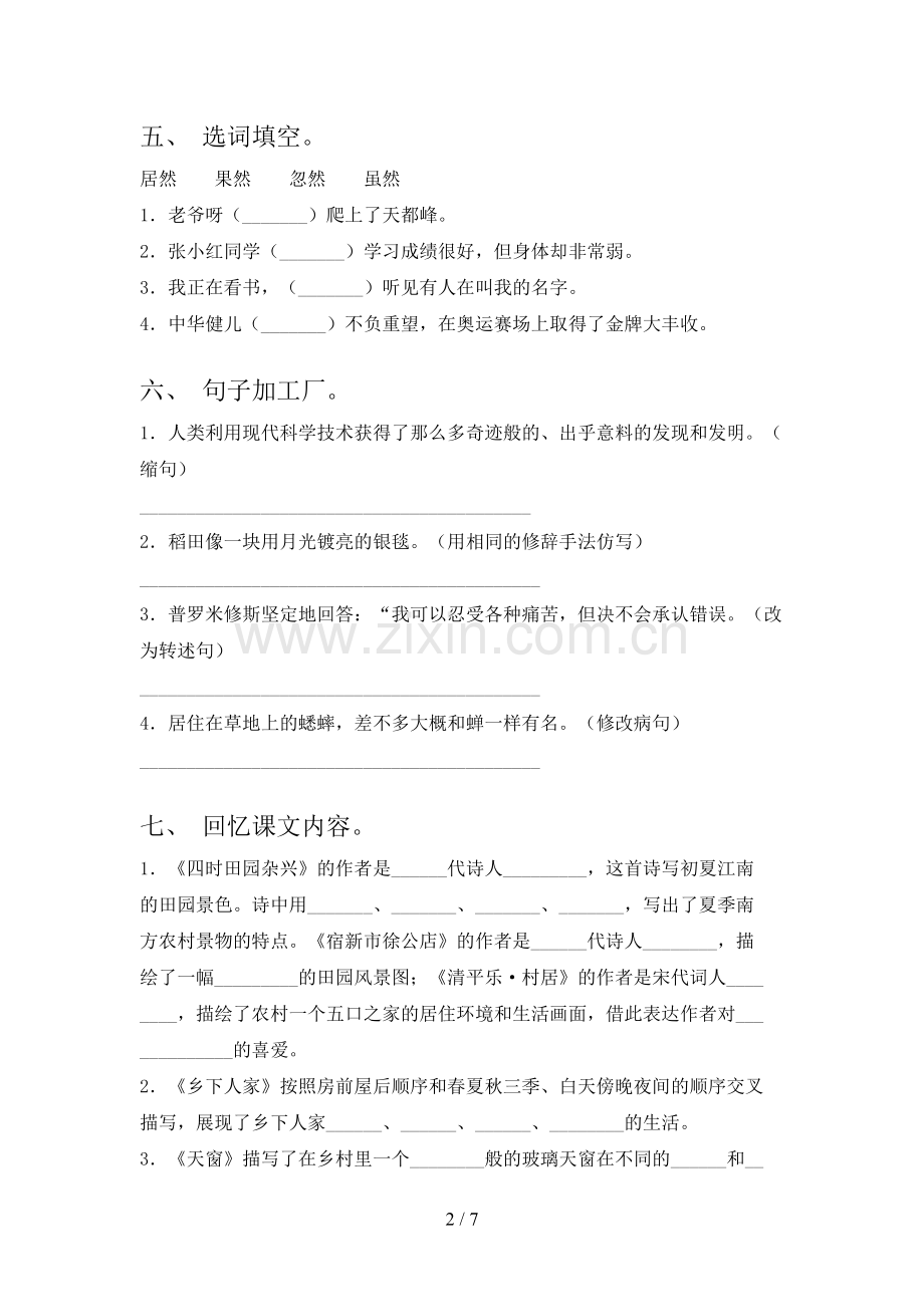部编版四年级语文上册期末试卷(完美版).doc_第2页