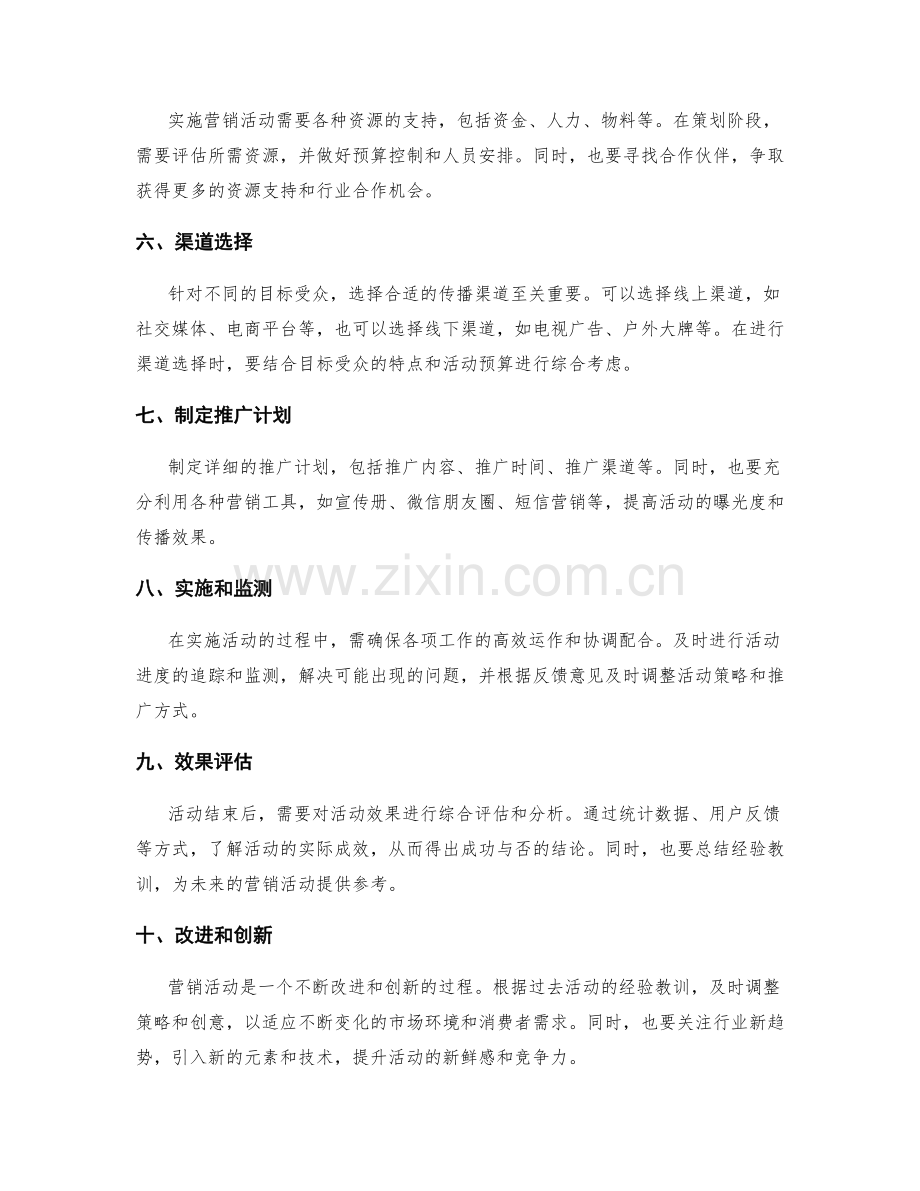 营销活动的策划创意与实施步骤.docx_第2页