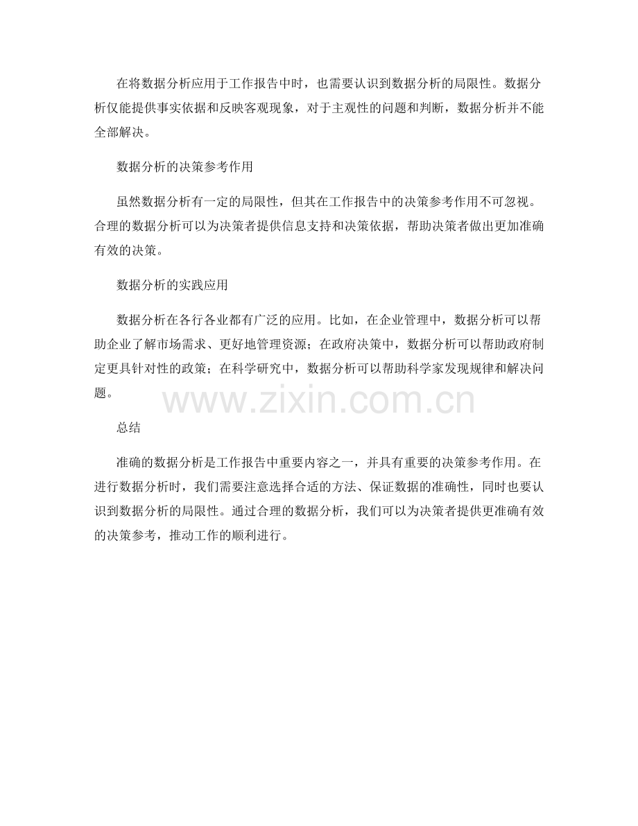 工作报告中的准确数据分析与决策参考.docx_第2页