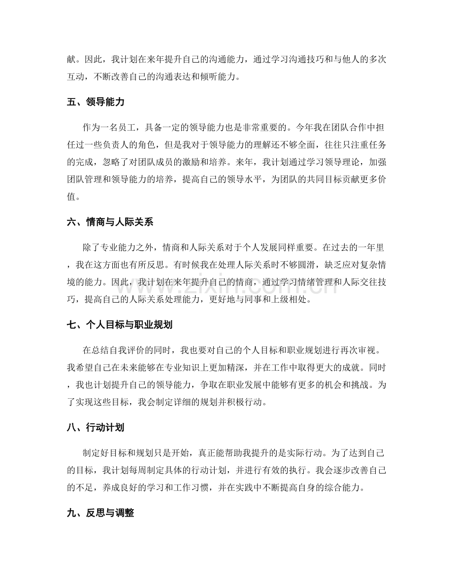 年终总结中的自我评价与提升规划.docx_第2页