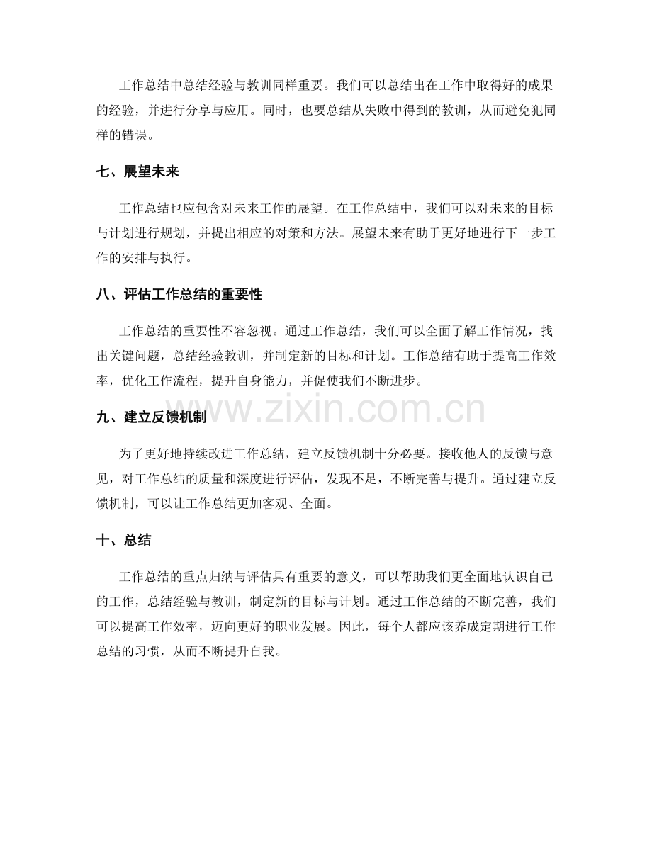 工作总结的重点归纳与重要性评估.docx_第2页