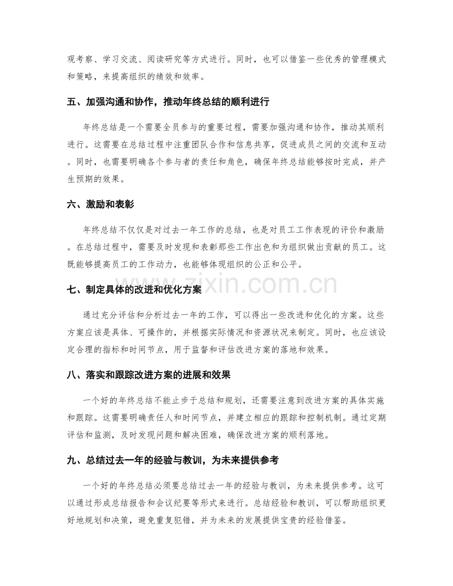 完善年终总结策略.docx_第2页