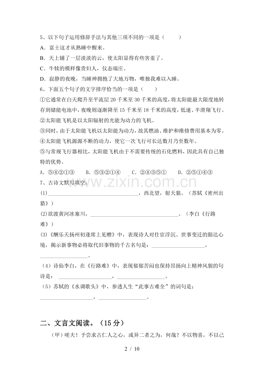 九年级语文上册期中考试卷.doc_第2页