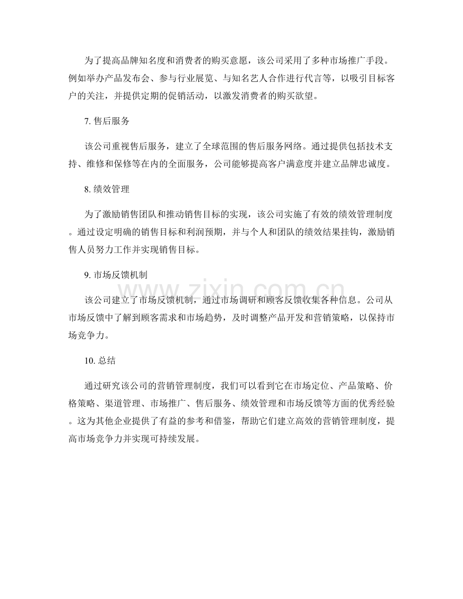 营销管理制度研究案例.docx_第2页