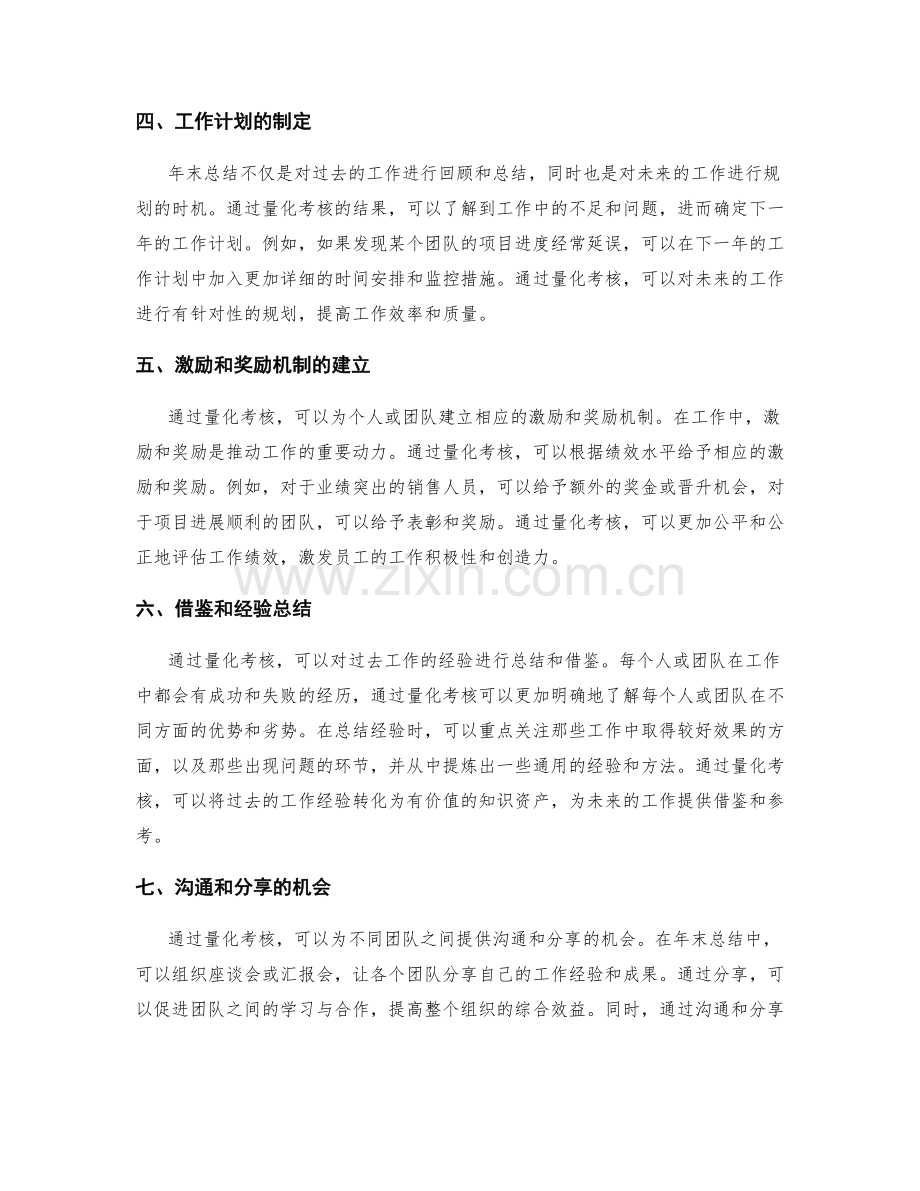 年终总结的量化考核与总结效果.docx_第2页