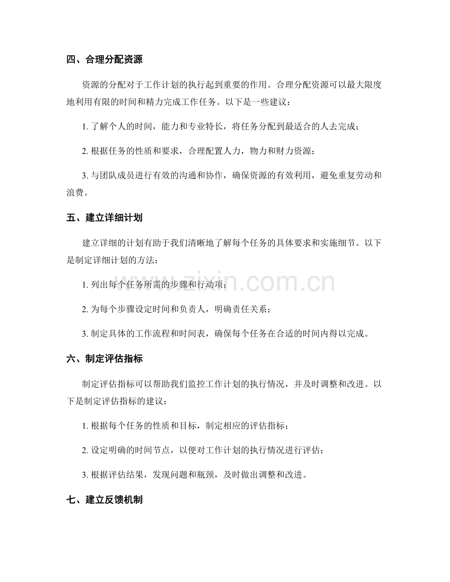 更加高效的工作计划模板.docx_第2页