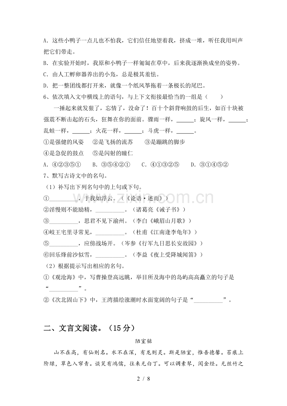 2022-2023年部编版七年级语文(上册期末)试卷及答案.doc_第2页