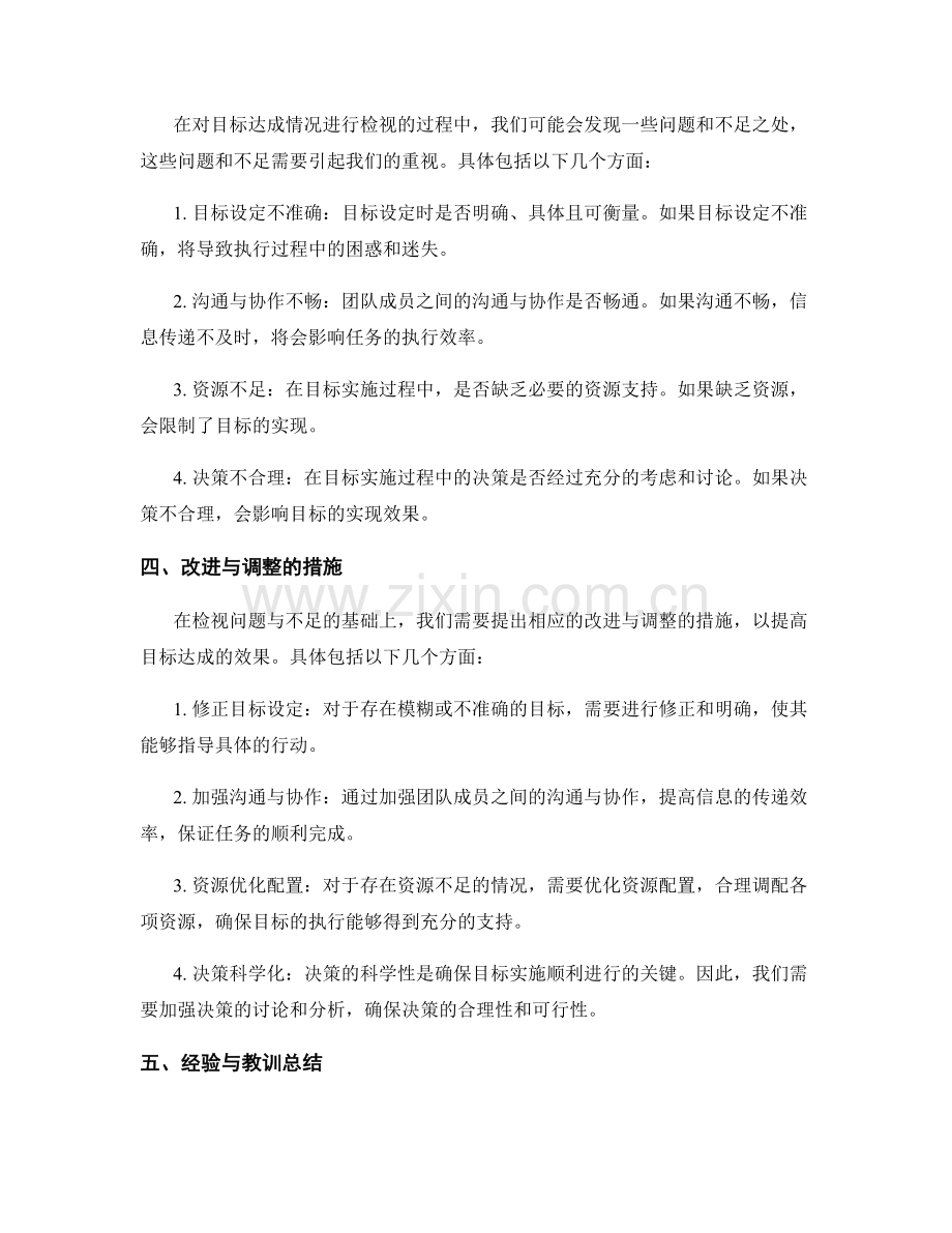年终总结的目标达成检视与总结指导.docx_第2页