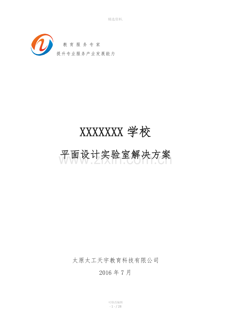 平面设计实训室方案.docx_第1页