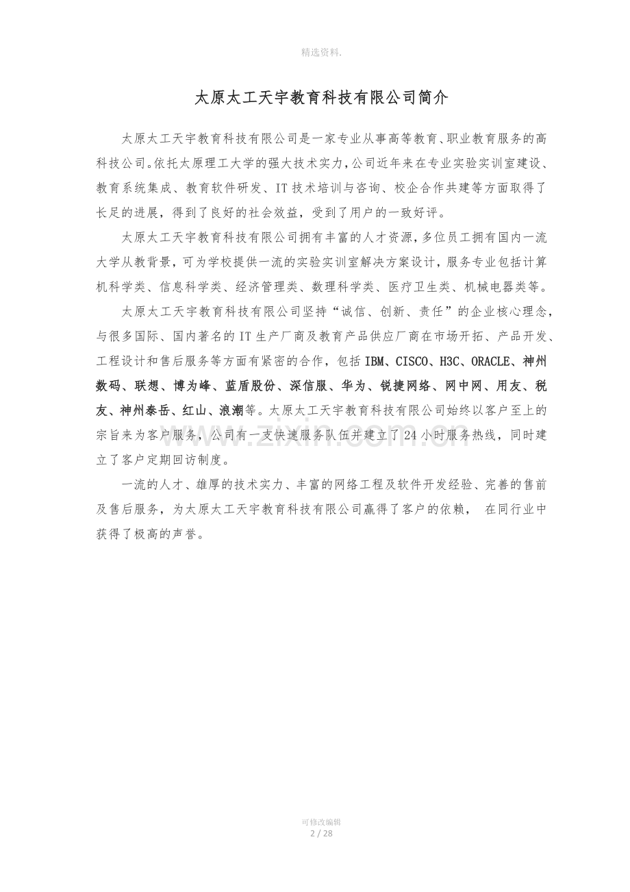 平面设计实训室方案.docx_第2页