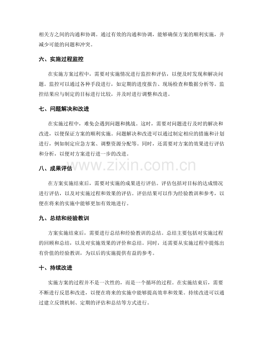 实施方案的流程图与执行安排.docx_第2页
