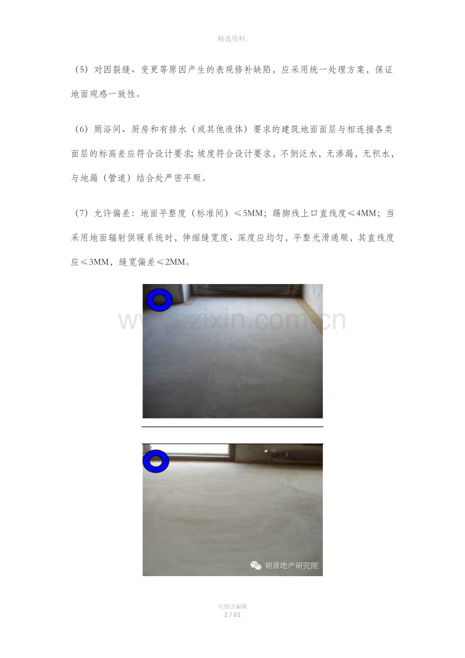 万科毛坯房交付标准.docx_第2页