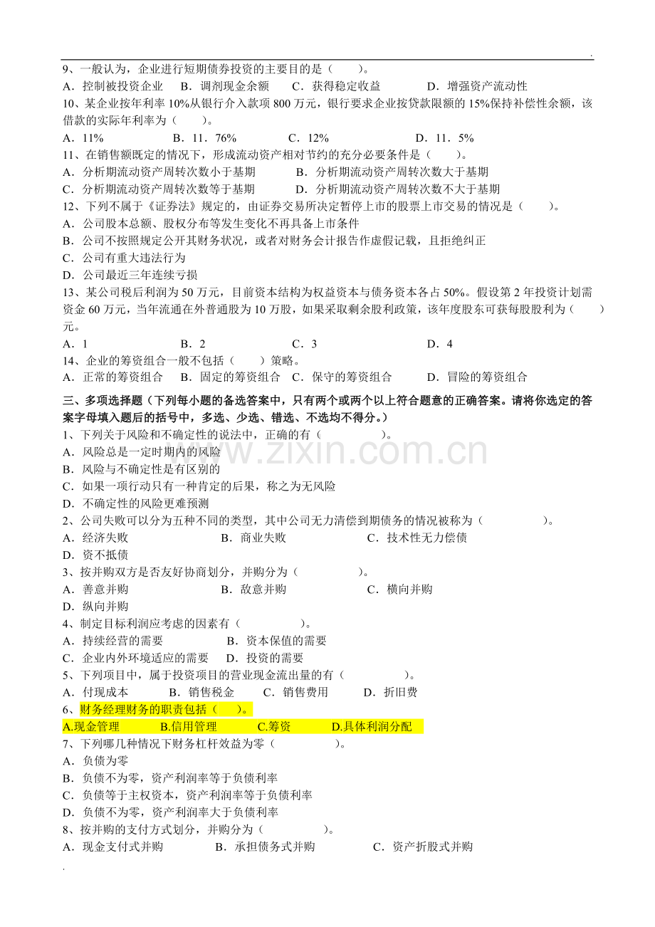 k201903《财务管理(高起专)复习题--youdaan.doc_第2页