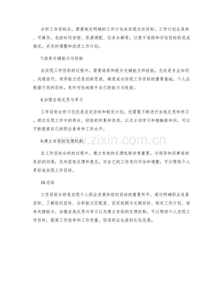 工作目标分析.docx_第2页