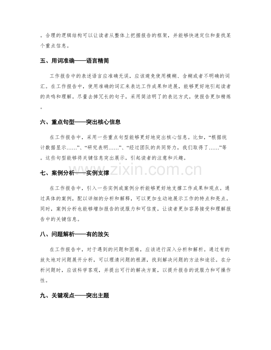 工作报告中的重点整理与表达.docx_第2页
