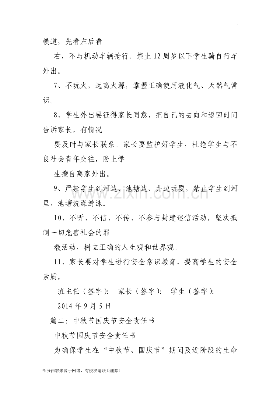 中秋节安全责任书.doc_第2页