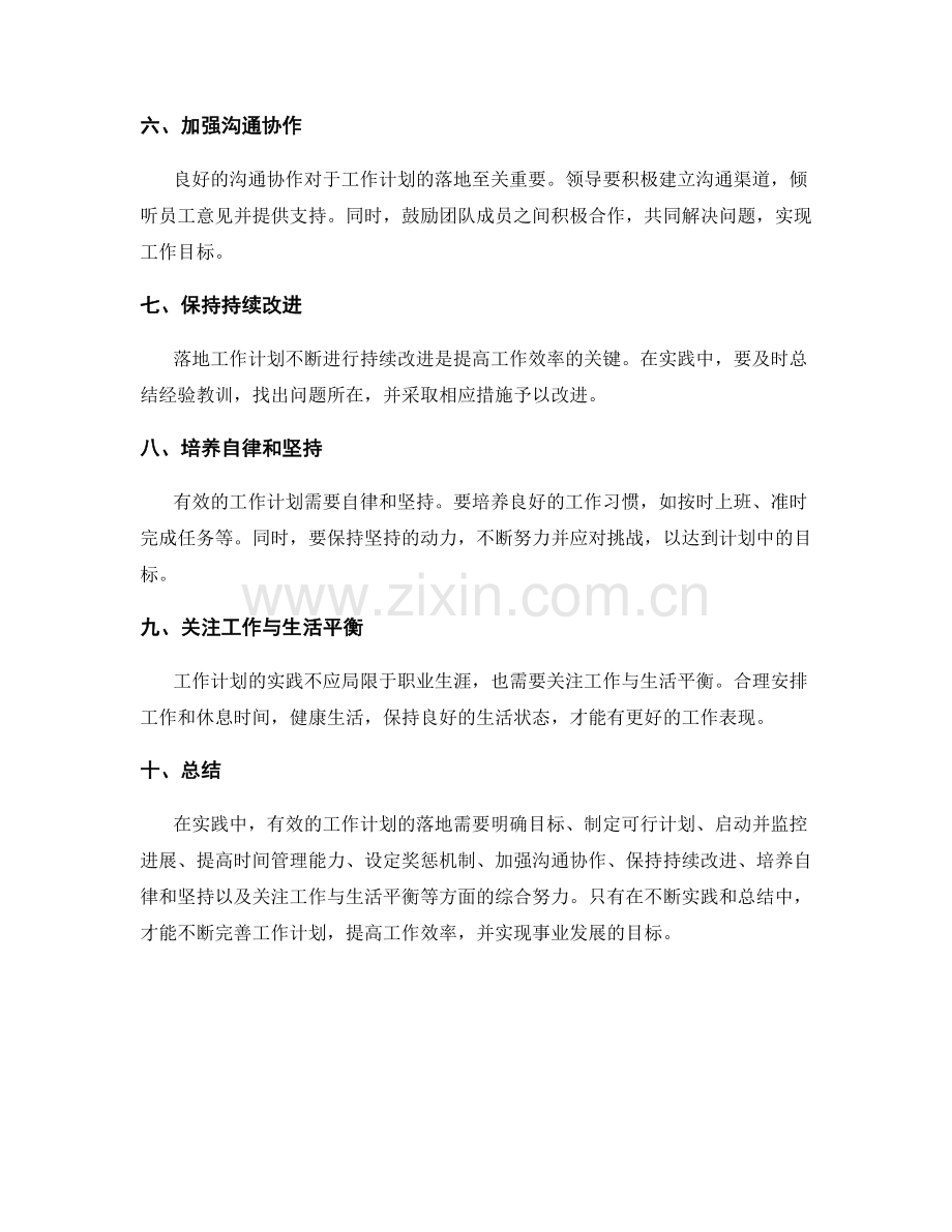 有效工作计划的落地方法与实践.docx_第2页