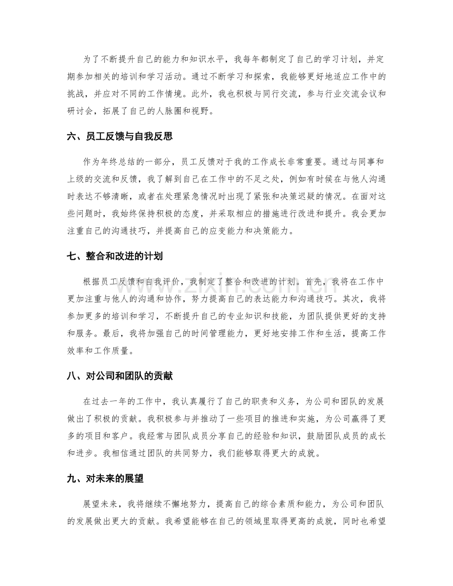 年终总结的自我评价与员工反馈整合.docx_第2页