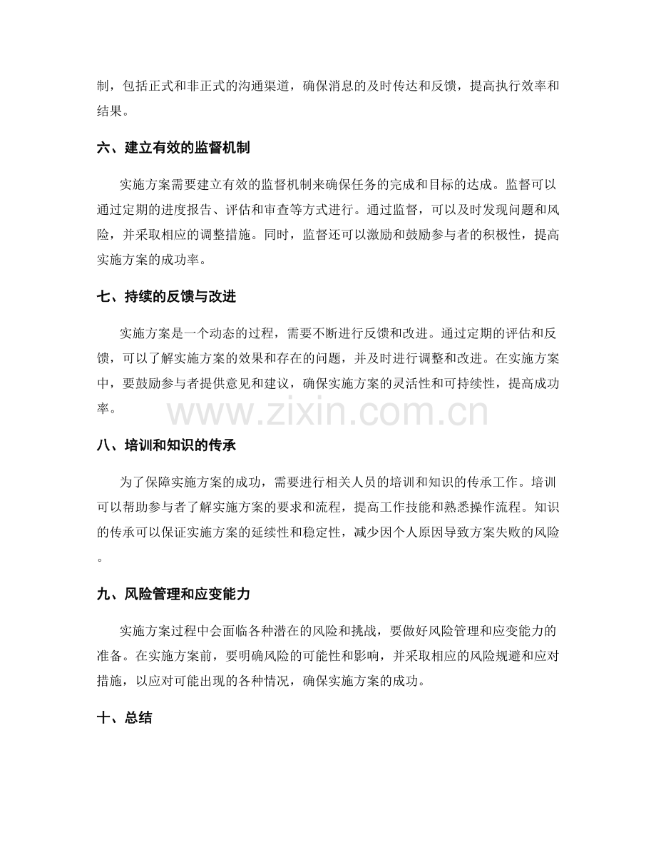 实施方案成功的关键因素和实施要点.docx_第2页