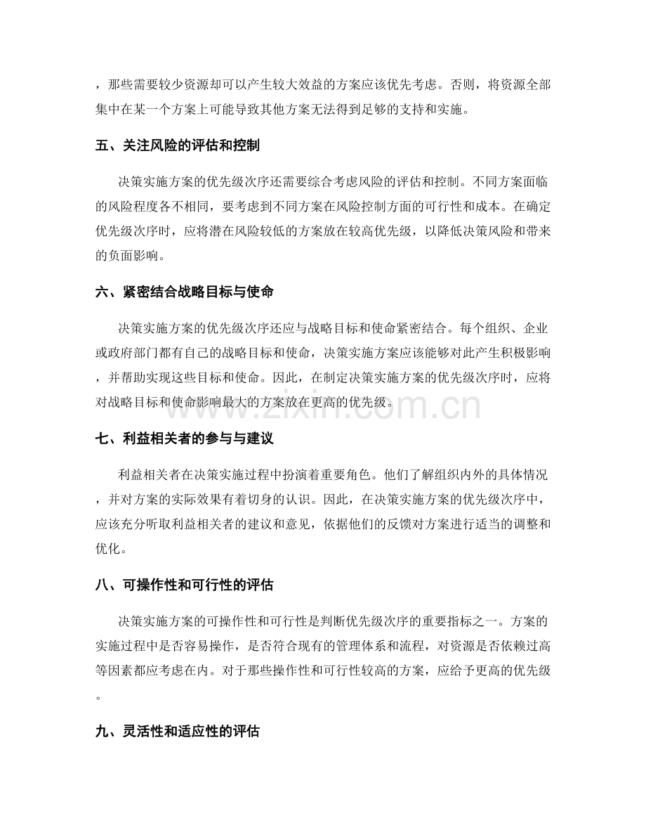 决策实施方案的优先级次序.docx_第2页