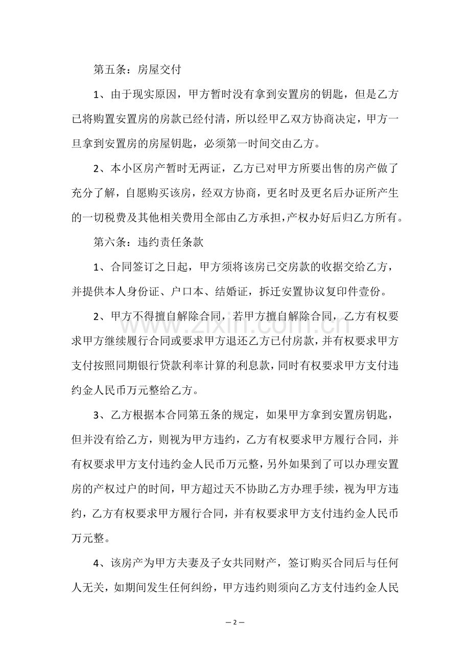 拆迁安置房买卖合同(15篇).doc_第2页