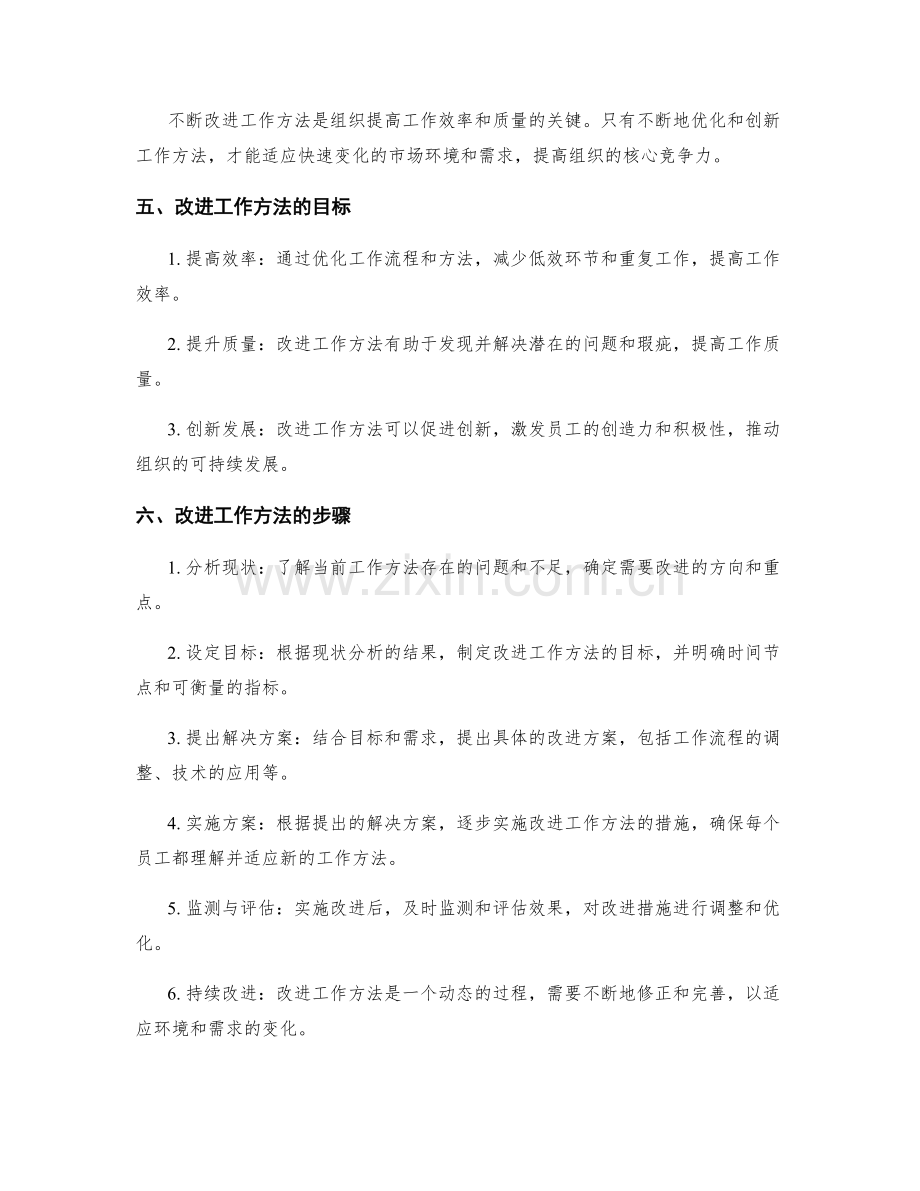 岗位职责的职责明确与工作方法改进步骤.docx_第2页
