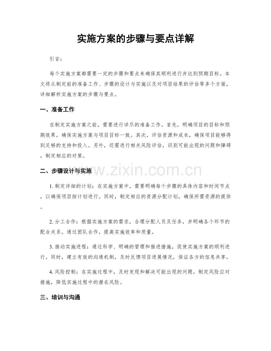 实施方案的步骤与要点详解.docx_第1页