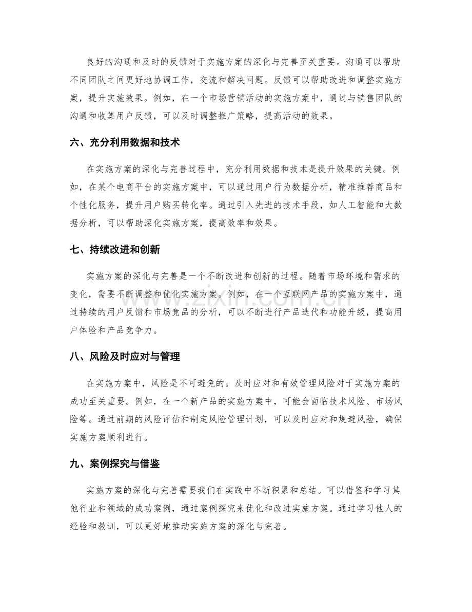 实施方案的深化与完善案例探究.docx_第2页