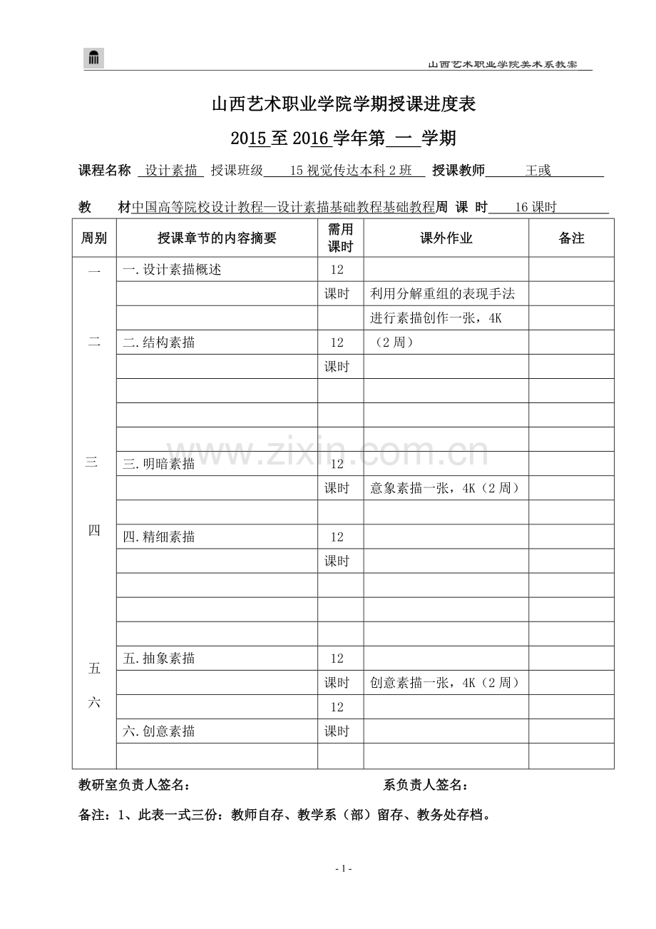 设计素描基础教程教案教材教案.doc_第2页