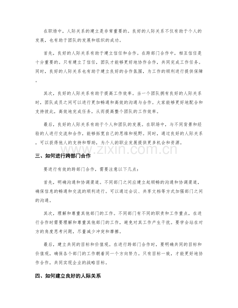 职业生涯规划中的跨部门合作与人际关系建立.docx_第2页
