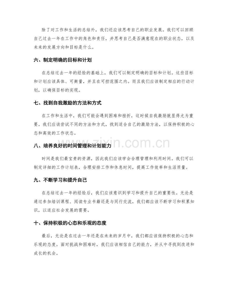 年终总结的经验总结和目标改进.docx_第2页