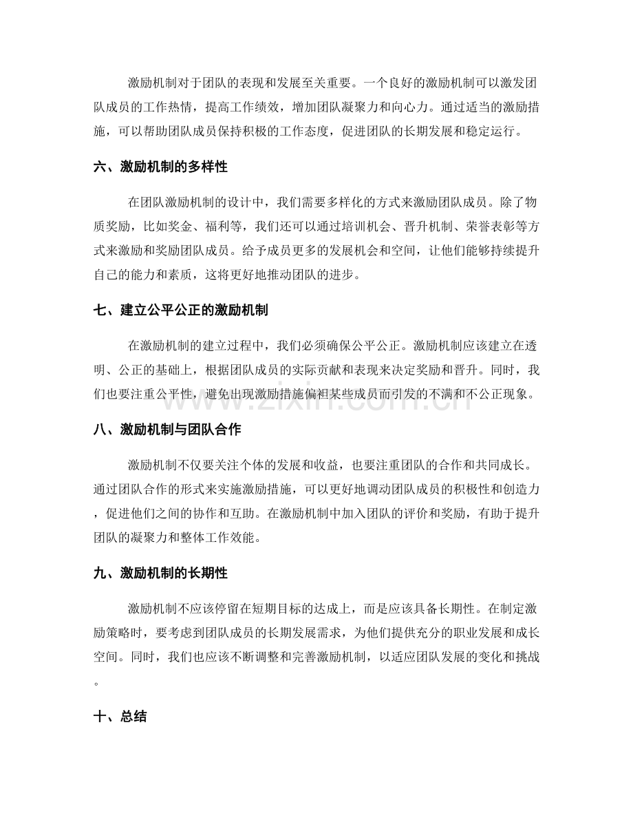 年终总结中的团队表彰和激励机制.docx_第2页