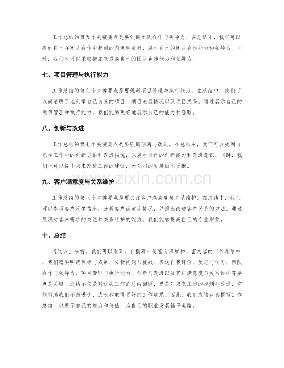 工作总结关键展示要点谈.docx_第2页
