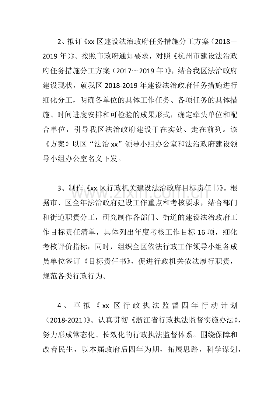 xx区法制办2018年上半年工作总结及下半年工作思路.docx_第2页