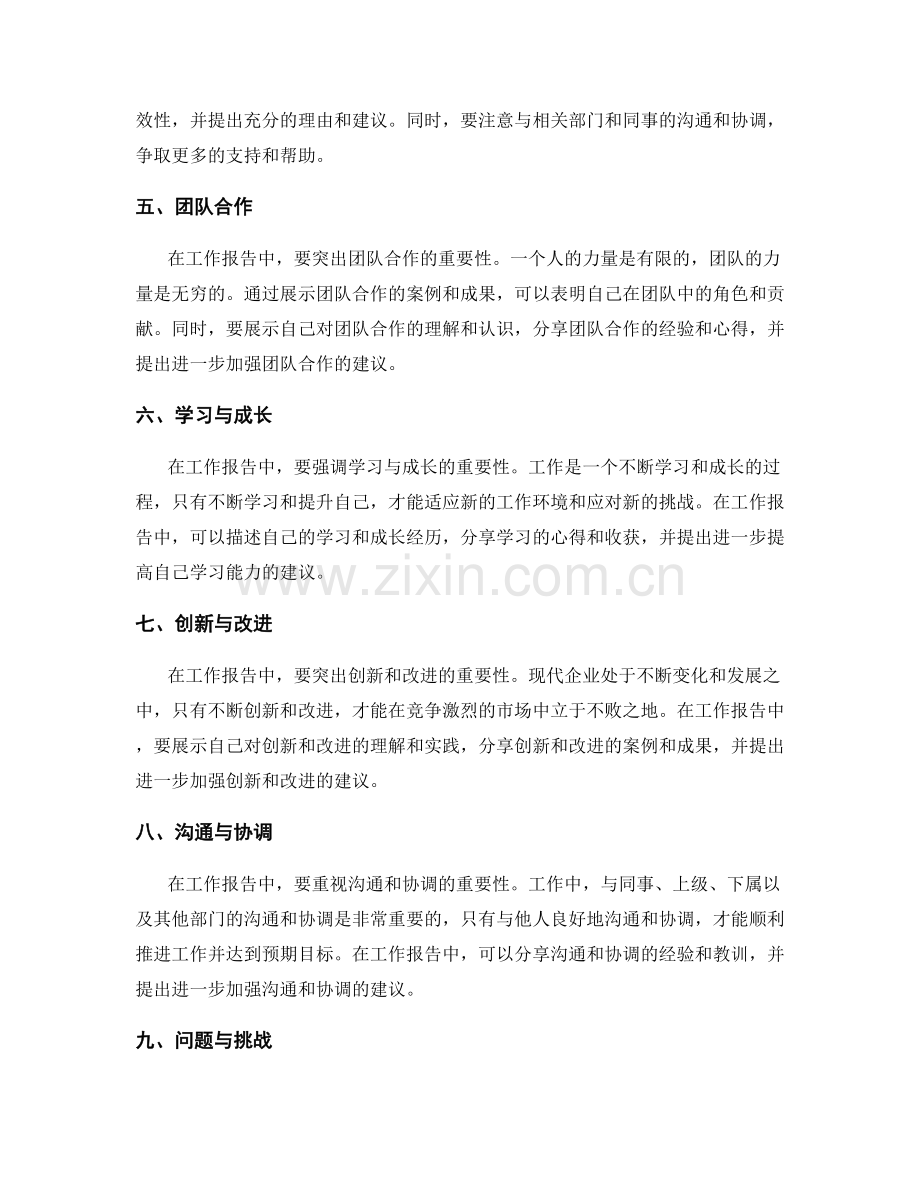 工作报告的绩效考核与工作展望.docx_第2页