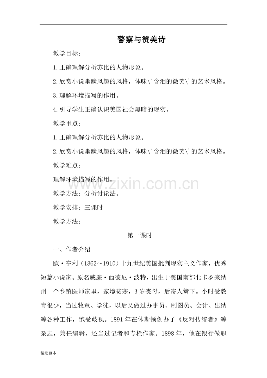 《警察与赞美诗》教案.doc_第1页