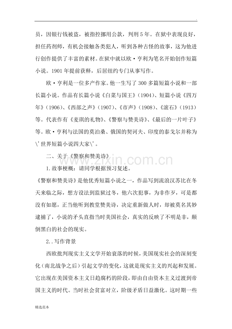 《警察与赞美诗》教案.doc_第2页