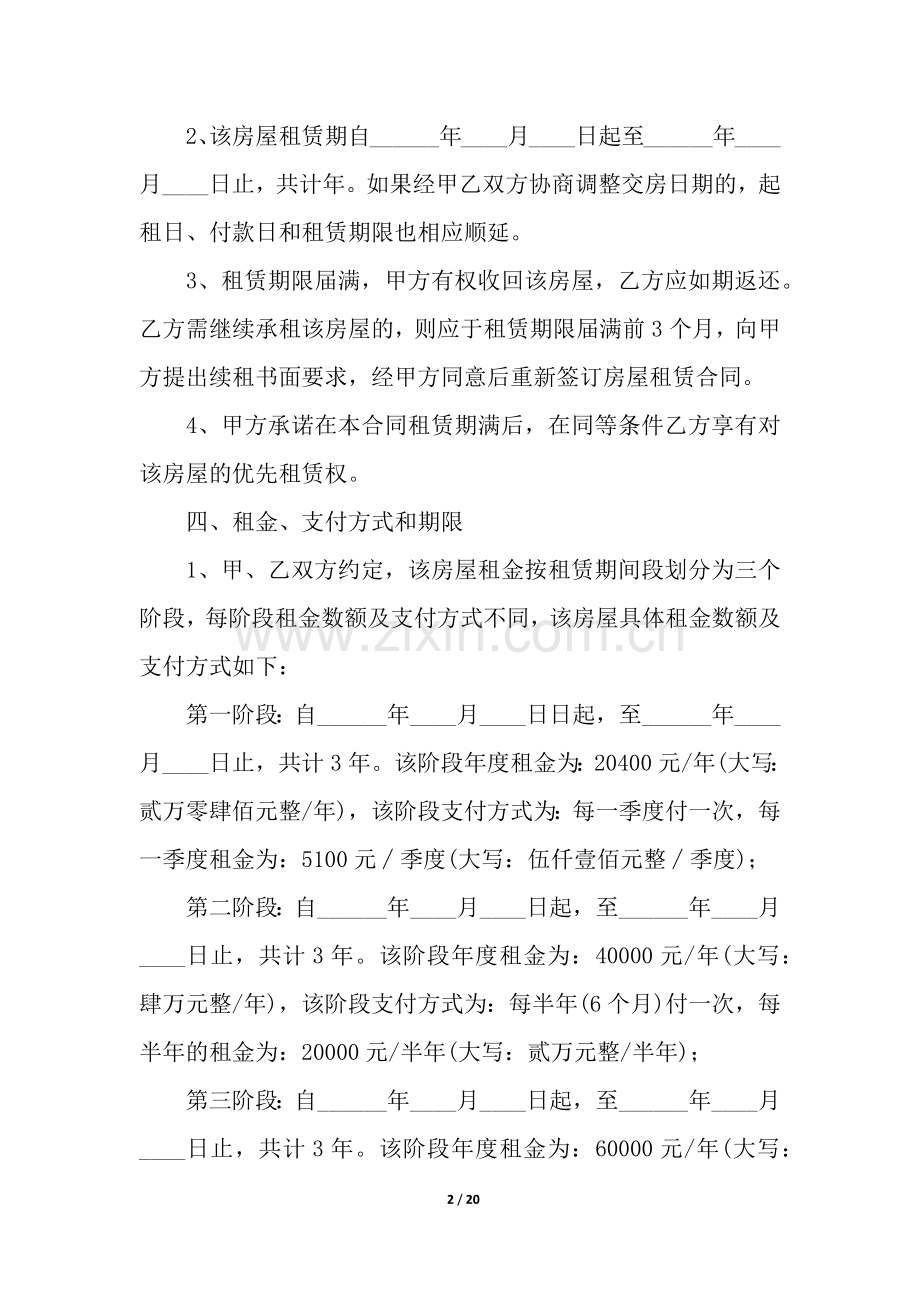 酒店房屋租赁合同范本标准版(通用5篇).docx_第2页
