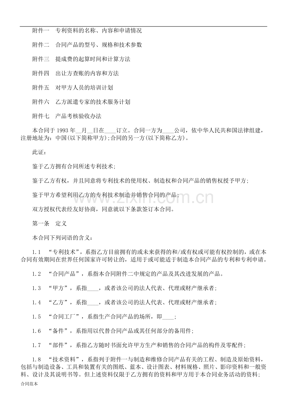 专利转让合同样.doc_第2页