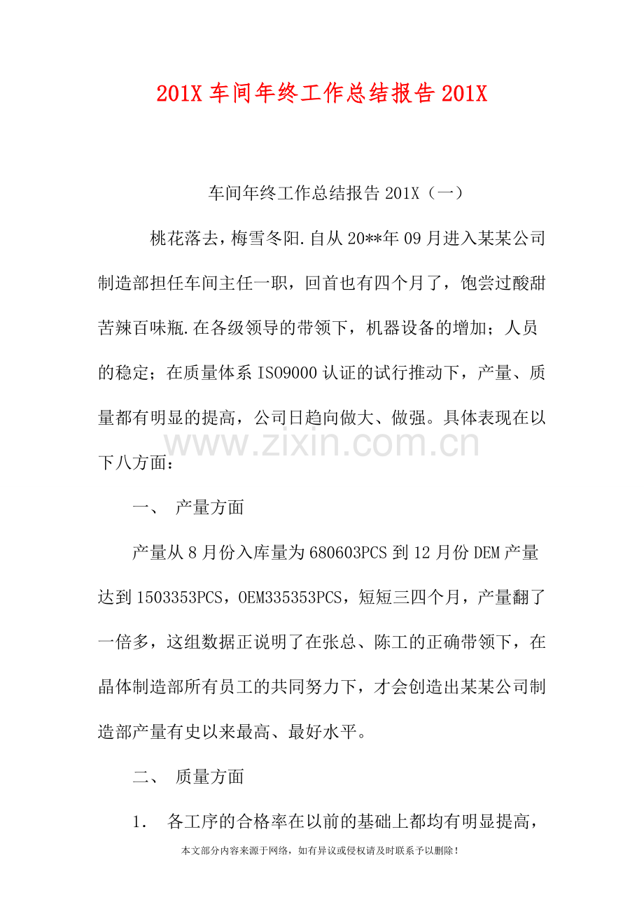 2019车间年终工作总结报告2019.doc_第1页