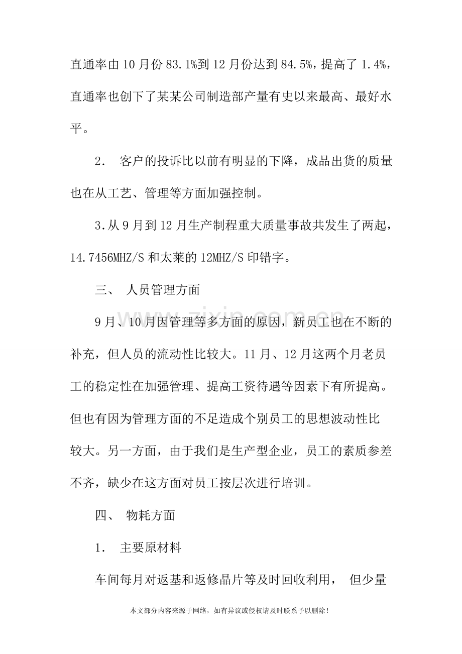 2019车间年终工作总结报告2019.doc_第2页
