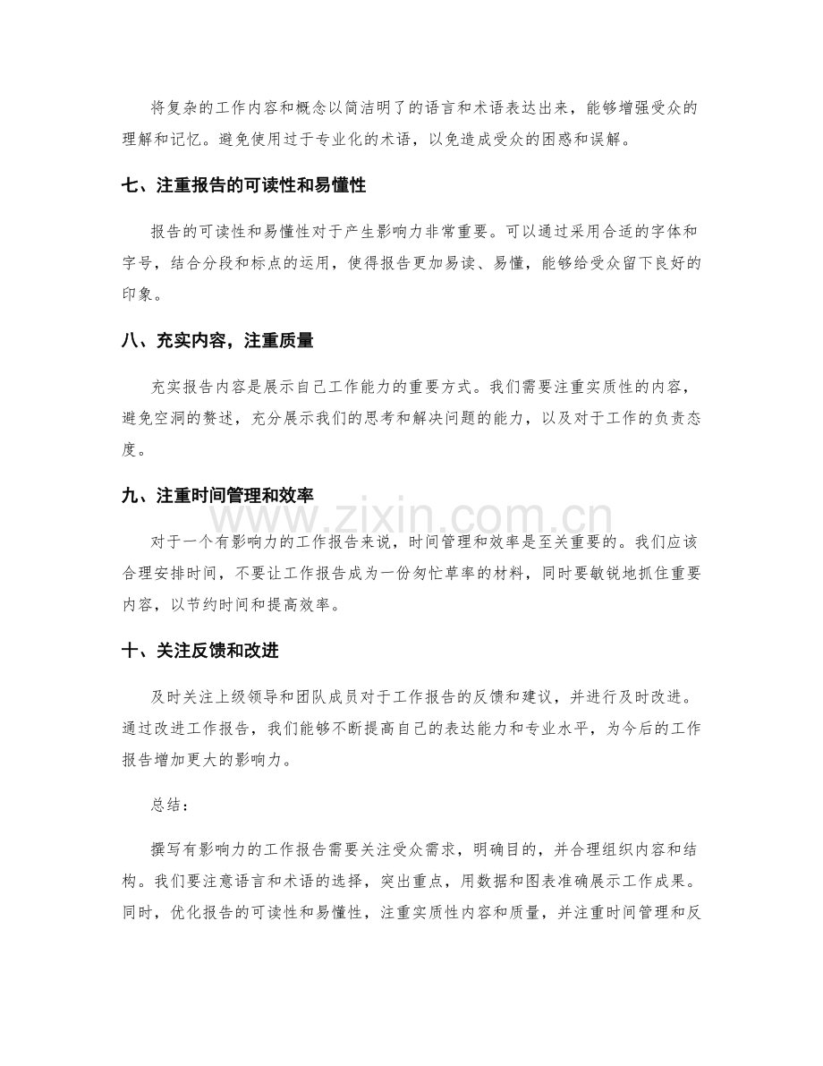 撰写有影响力的工作报告的技巧与策略.docx_第2页
