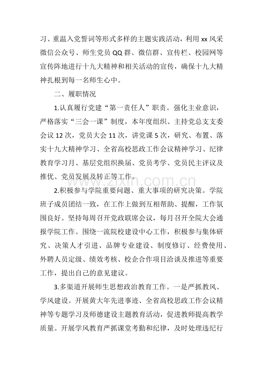 xx学院党总支书记2017年度基层党组织党建工作述职报告.docx_第2页