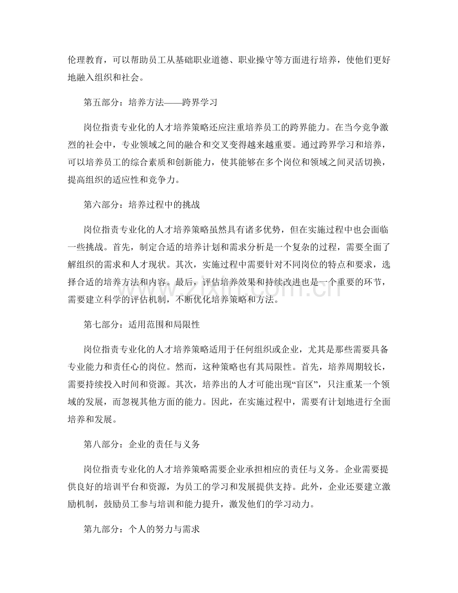 岗位职责专业化的人才培养策略.docx_第2页