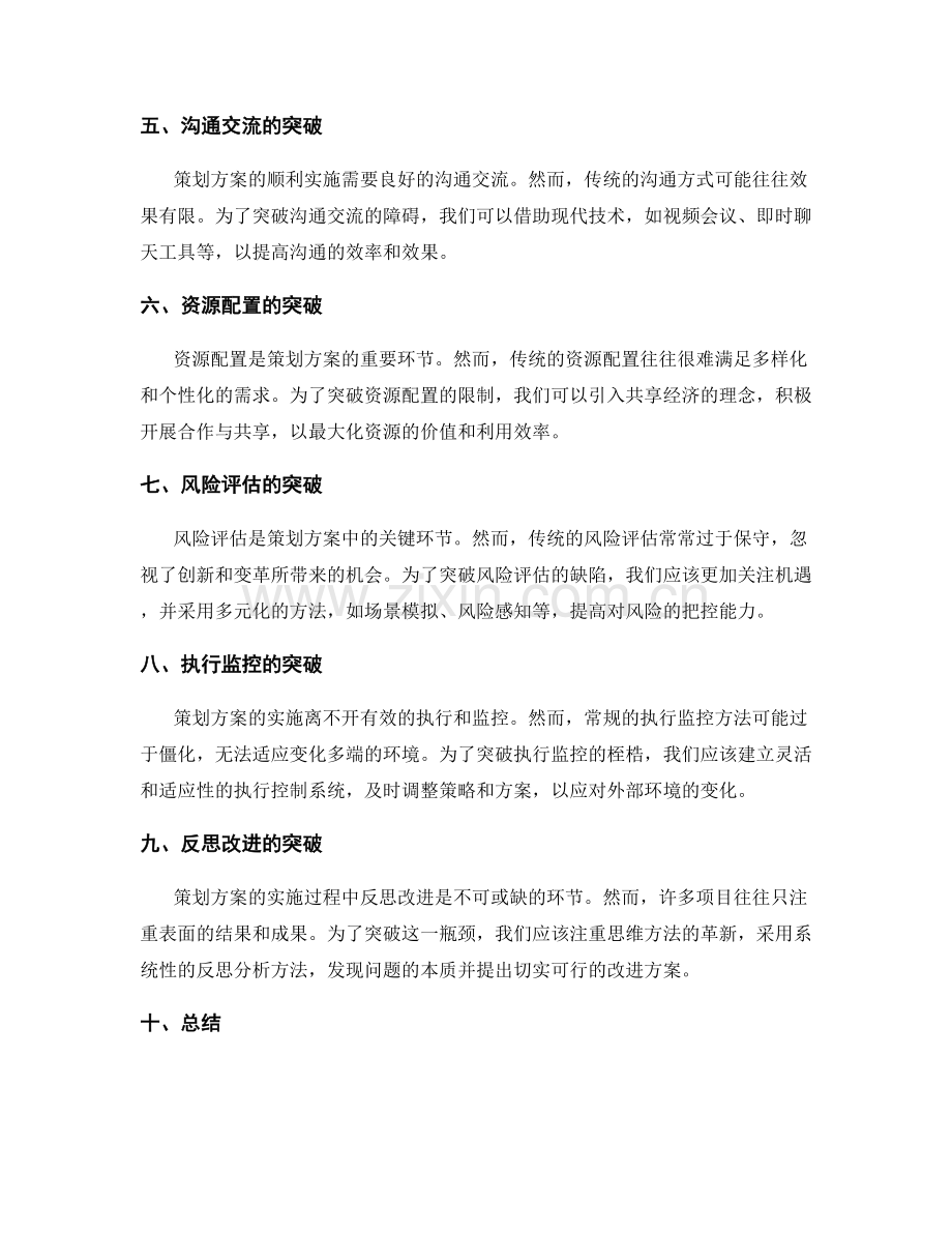 策划方案的关键要素突破.docx_第2页
