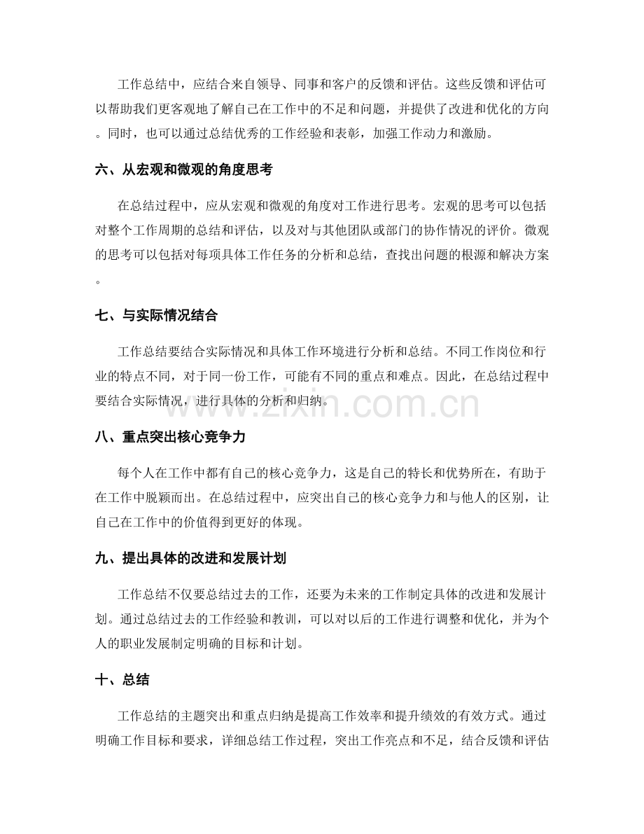 工作总结的主题突出与重点归纳.docx_第2页