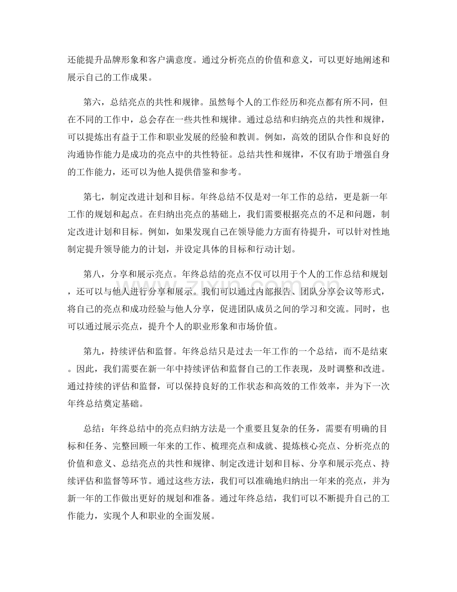 年终总结中的亮点归纳方法.docx_第2页