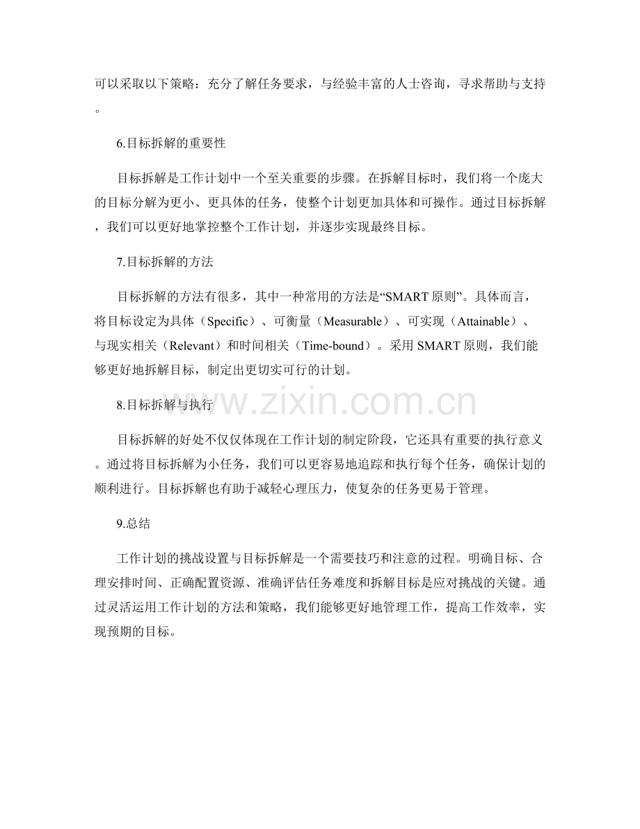 工作计划的挑战设置与目标拆解.docx_第2页